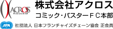 有信アクロス株式会社